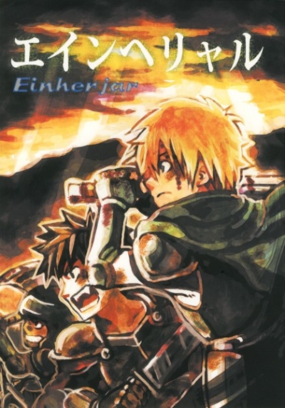 Einheryaru