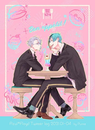 アズフログ Bon appetit!