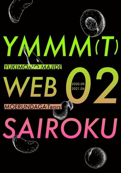 YMMM(T) WEB SAIROKU 02