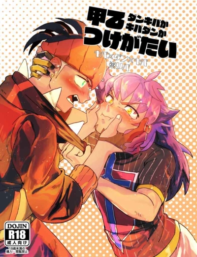 甲乙つけがたい