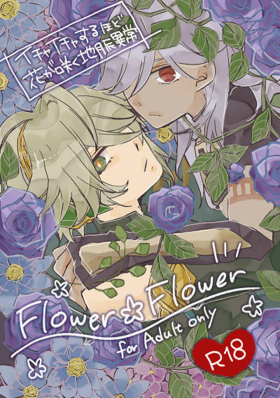 flower*flower