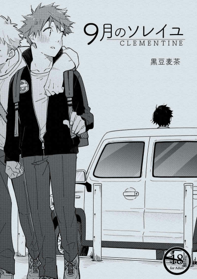 9月のソレイユ CLEMENTINE