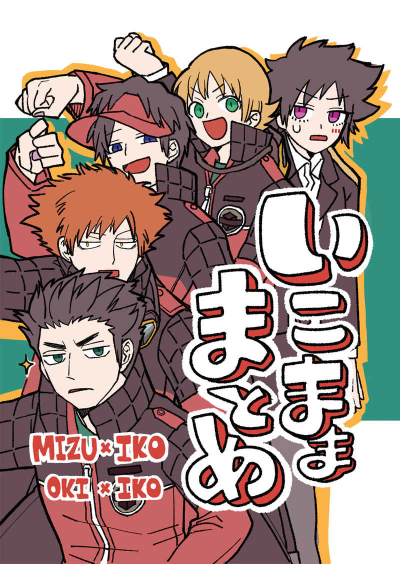 Ikomamamatome