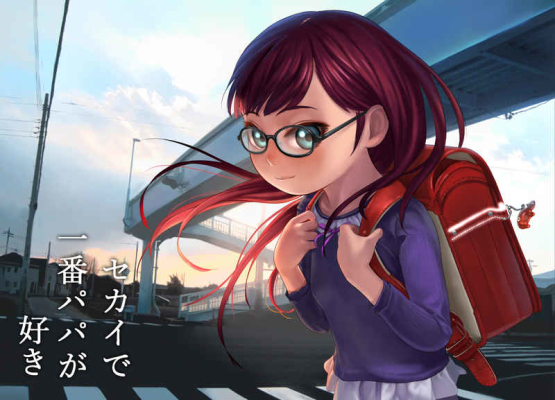 Sekai De Ichiban Papa Ga Suki