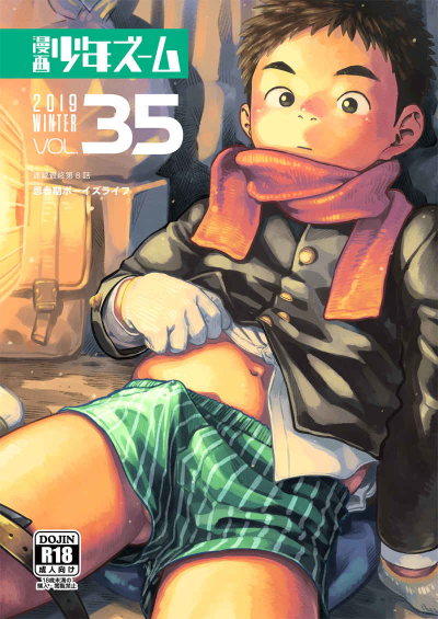 Manga Shounen Zumu Vol.35