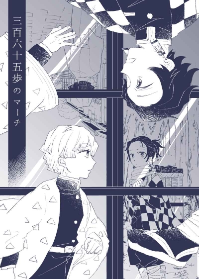 Sanbyaku Rokujuu Go Ayuno Machi