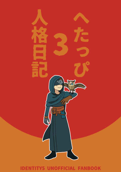 Hetappi Jinkaku Nikki 3