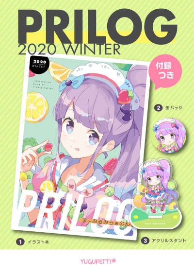 PRILOG - 2020 WINTER Ma ~ Burumiraanonzu - Furoku Tsuki