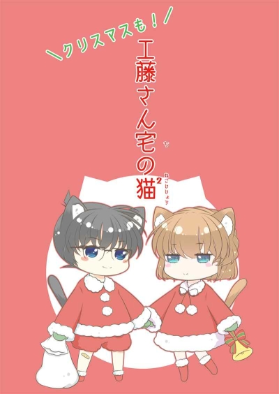 Kurisumasu Mo Kudou San Taku No Neko Jijou