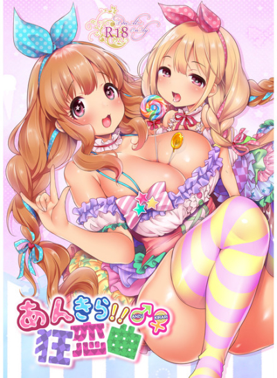 あんきら!!狂恋曲