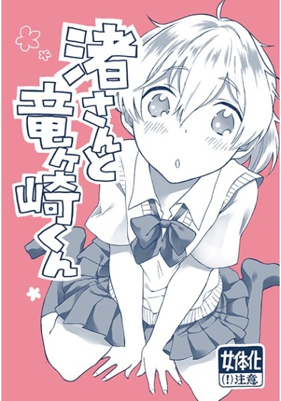 Nagisa Santo Ryuugasaki Kun