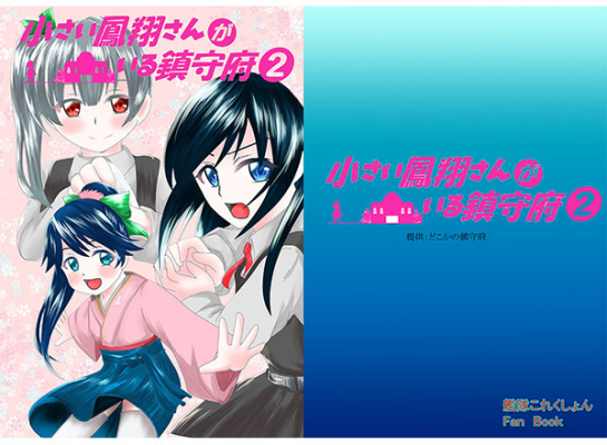 Chiisa I Ootori Shou Sangairu Chinju Fu 2