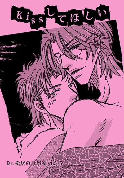 Kiss Shitehoshii