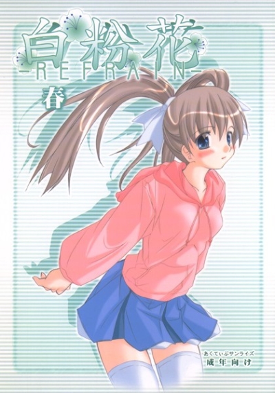 Shiro Kona Hana REFRAIN Haru