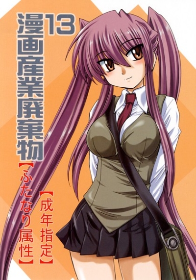 Manga Sangyouhaikibutsu 13
