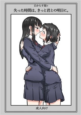 Utta Jikan Hakitto Kun Tono Ashita Ni