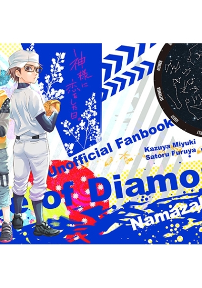 Kamisama Ni Koi Woshita Nichi