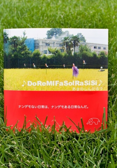 ♪ドレミファソラシシ♪
