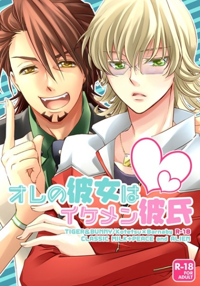 Ore No Kanojo Ha Ikemen Kareshi