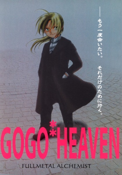 GO GO HEAVEN