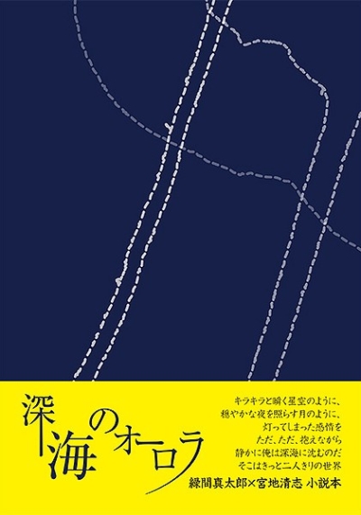Shinkai No Orora