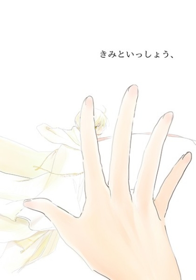 Kimitoisshou