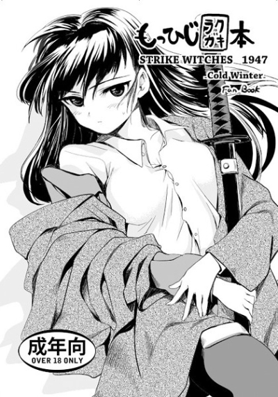 IF Mohhiji Rakugaki Hon