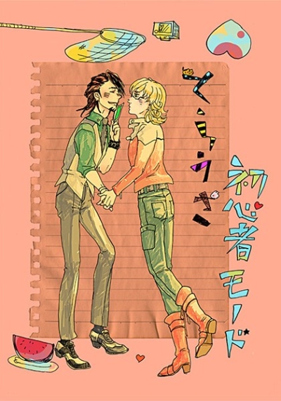 とらうさ初心者モード