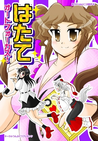 Hatate Otofokasu