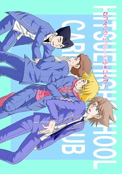 Hitsuekoukoukadofaito Vu