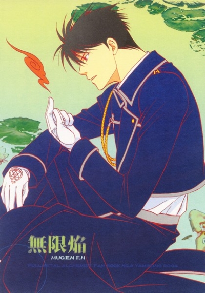 Mugen Honoo
