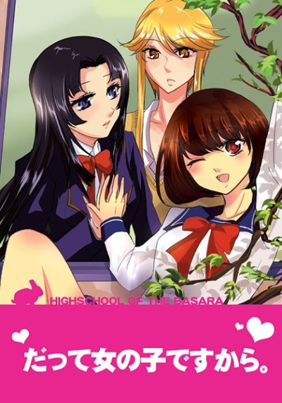 だって女の子ですから。