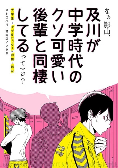 なぁ影山、及川が中学時代のクソ可愛い後輩と同棲してるってマジ?