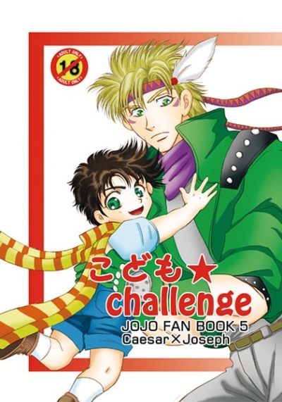 Kodomo Challenge