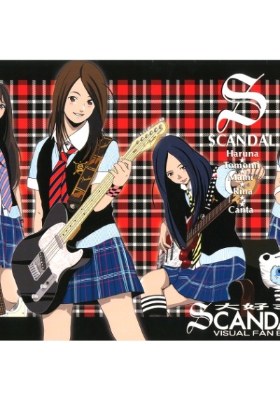 大好き!SCANDAL