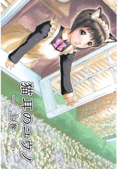 Neko Mimi No Yuuno Joukan