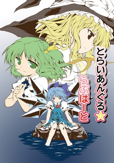 Toraiangururabuhato