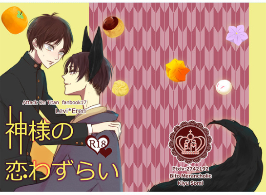 Kamisama No Kowa Zurai