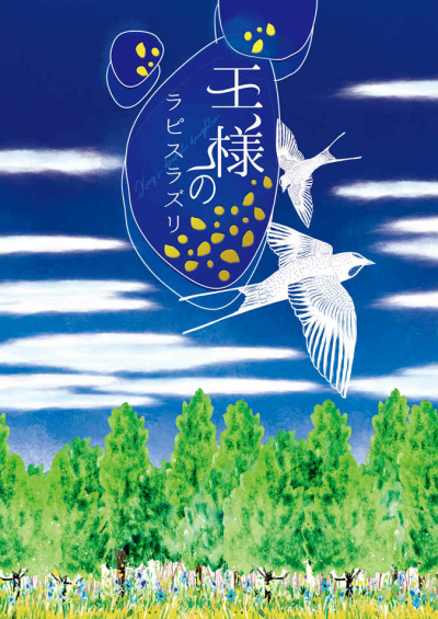 Ousama No Rapisurazuri