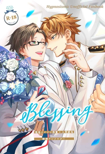 Blessing【初版限定ノベルティ無し版】