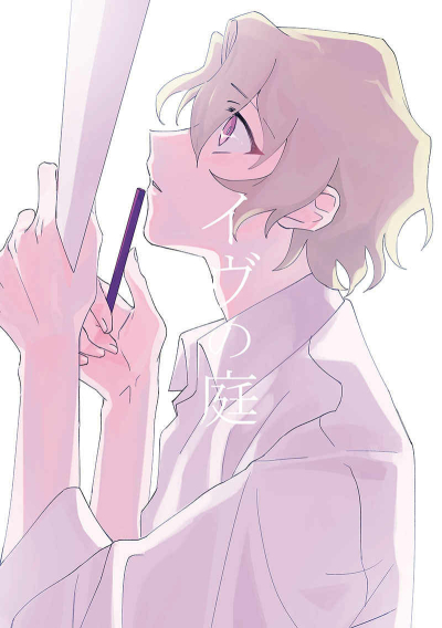 Ivu No Niwa