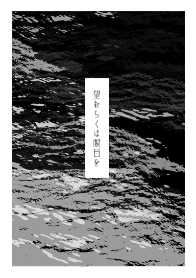 Nozomu Rakuha Meimoku Wo