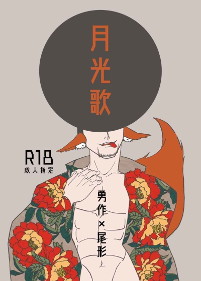 Gekkou Uta