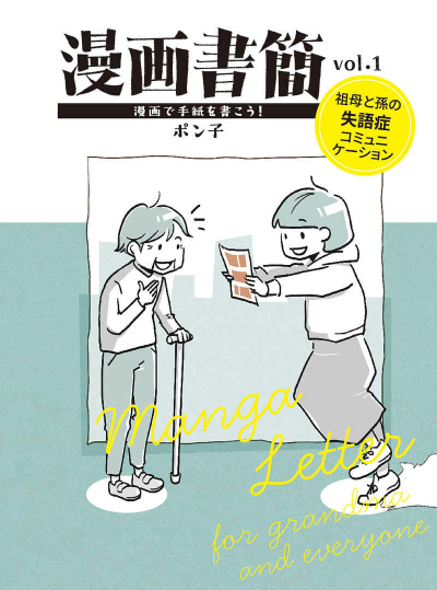 漫画書簡　vol.1