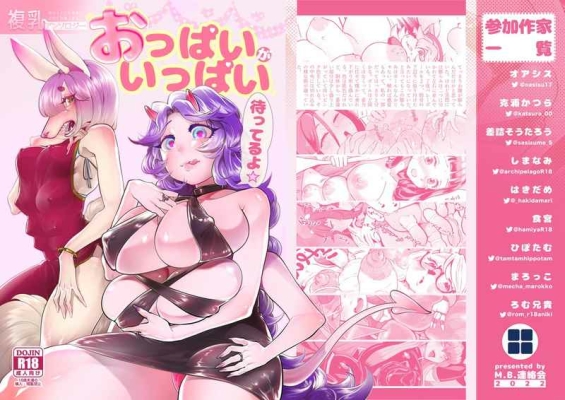 複乳アンソロジーおっぱいがいっぱい待ってるよ☆