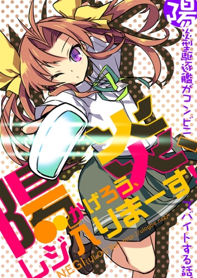 Kagerou Reji Iri Masu