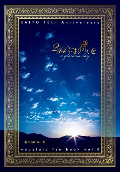 2 Gatsu 14 Nichi Nio Iwai Wo
