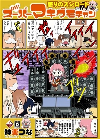 OH Supamakigumochan Ikari No Sushirodo