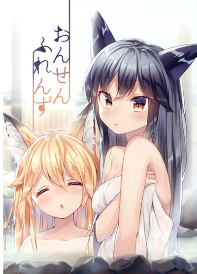 Onsenfurenzu