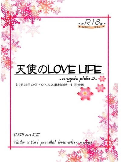 Tenshi No LOVE LIFE12 Gatsu 25 Nichi No Vikutoru To Isami Ri No Hanashi Kanzenban
